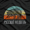 Russian Bear Russian Language Retro T-Shirt