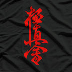 Kyokushin Symbol Mark of the Brave T-Shirt