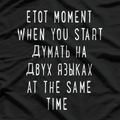 Thinking in 2 Languages – Russian Bilingual Humor T-Shirt