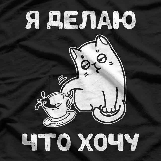 I Do What I Want (Russian) T-Shirt