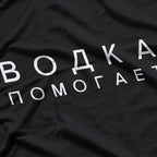 ВОДКА ПОМОГАЕТ: Funny Russian Language T-Shirt