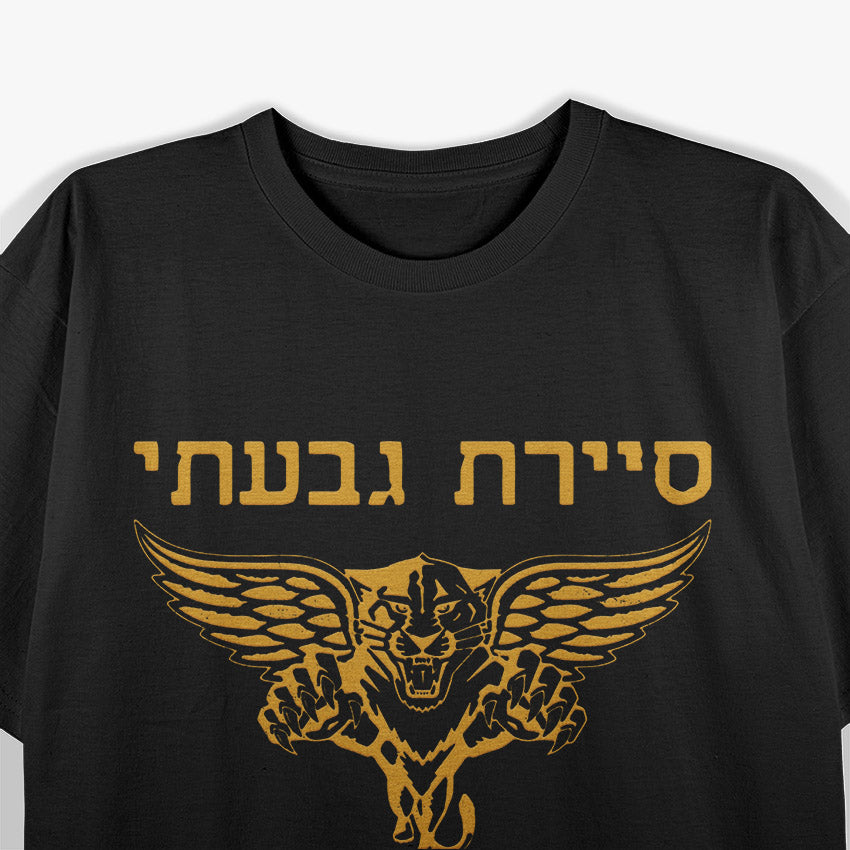 IDF Israel Defense Forces: Jewish Military Pride T-Shirt