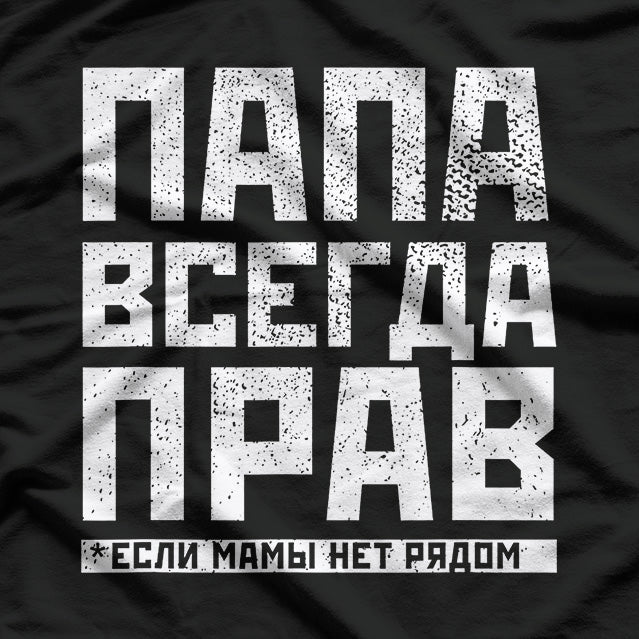 Russian Dad Logic: He’s Always Right! T-Shirt