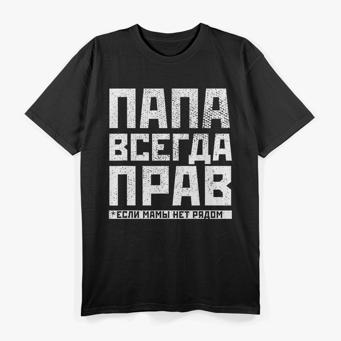 Russian Dad Logic: He’s Always Right! T-Shirt