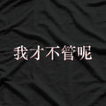 "I Don’t Care" in Chinese T-Shirt