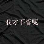 "I Don’t Care" in Chinese T-Shirt