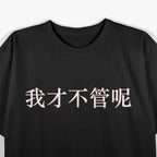 "I Don’t Care" in Chinese T-Shirt