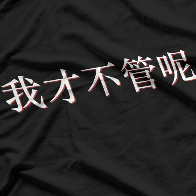 "I Don’t Care" in Chinese T-Shirt