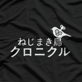 Wind-Up Bird Inspired  Japanese Literature Graphic  T-Shirt