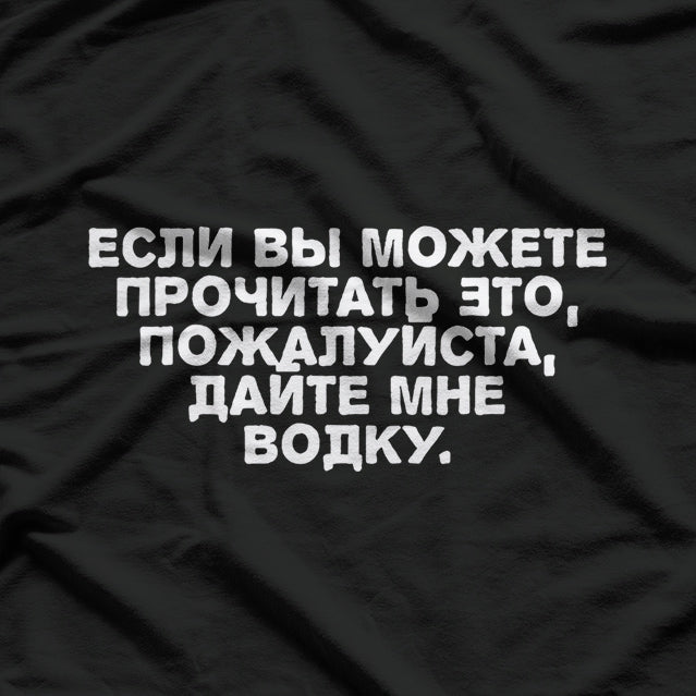Russian Teacher Life – Funny Cyrillic Language T-Shirt