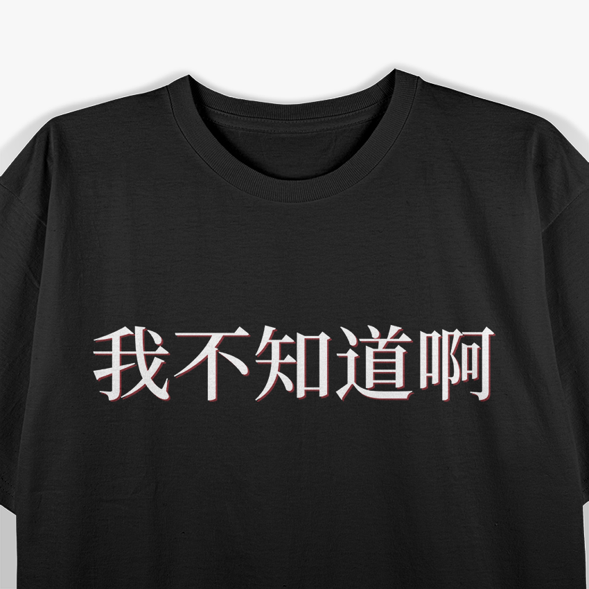 I Don’t Know in Mandarin Funny Chinese Language Humor T-Shirt