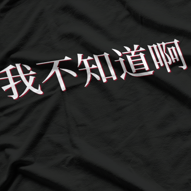 I Don’t Know in Mandarin Funny Chinese Language Humor T-Shirt