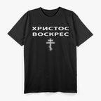 Christ Is Risen Russian Orthodox Cross Pascha Celebration T-Shirt