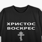 Christ Is Risen Russian Orthodox Cross Pascha Celebration T-Shirt