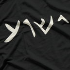 Jesus Yeshua Name in Aramaic Language of Jesus Christian T-Shirt