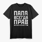 Funny Russian Dad – Always Right Family Humor T-Shirt