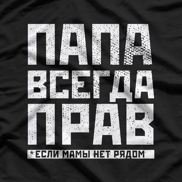 Funny Russian Dad – Always Right Family Humor T-Shirt